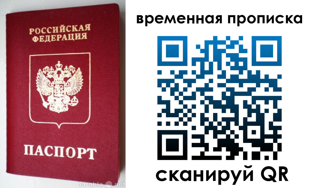 временная регистрация в квартире в Краснодаре