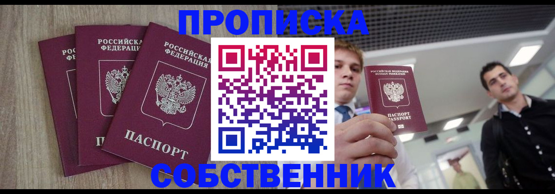 временная прописка в Краснодаре
