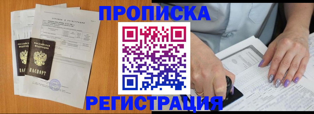 прописка законно в Краснодаре