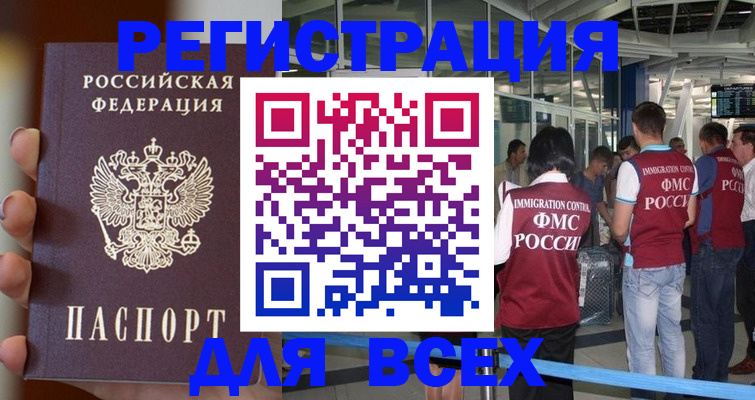 прописка 2025 в Краснодаре