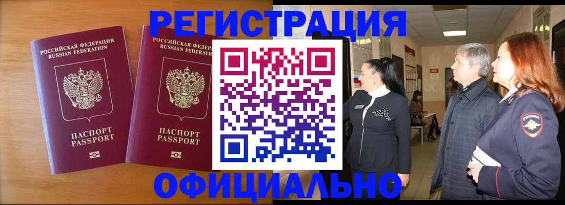 регистрация в Краснодаре